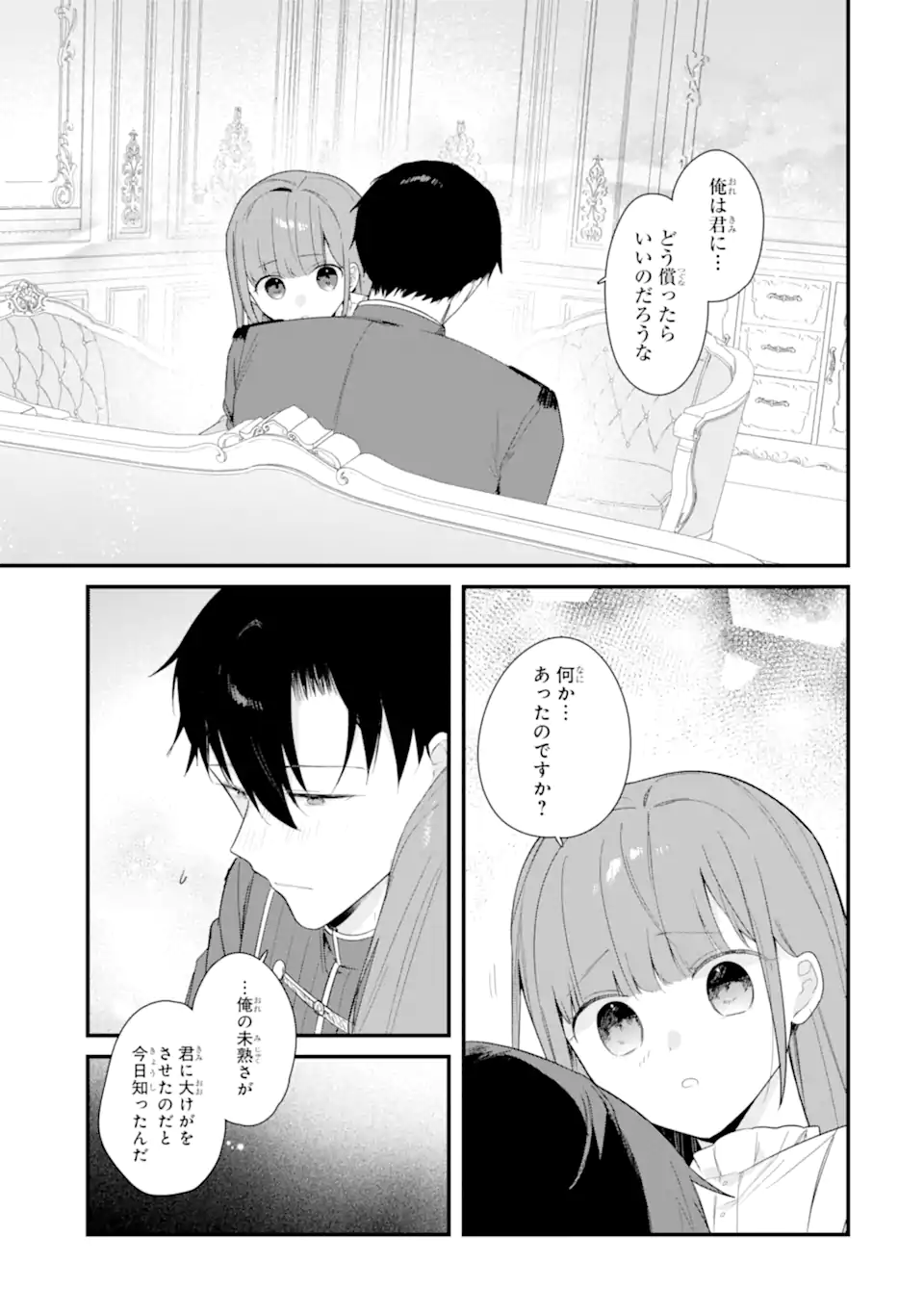 Satsuriku no Shito-sama to Kekkon shimashita – Gisou Fuufu ni Nigakute Amai Shinkon Seikatsu - Chapter 19.3 - Page 1